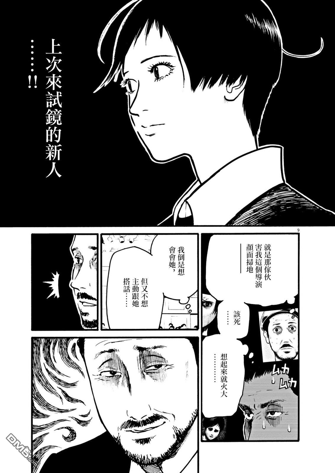 假装我是美羽小姐 第108话 第9页