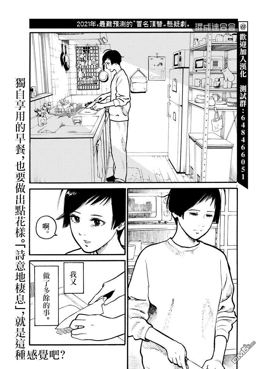 假装我是美羽小姐 第10话 第1页