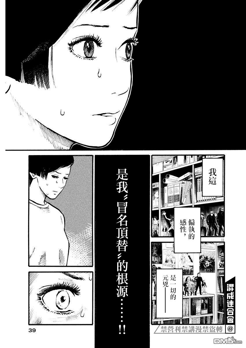 假装我是美羽小姐 第10话 第11页