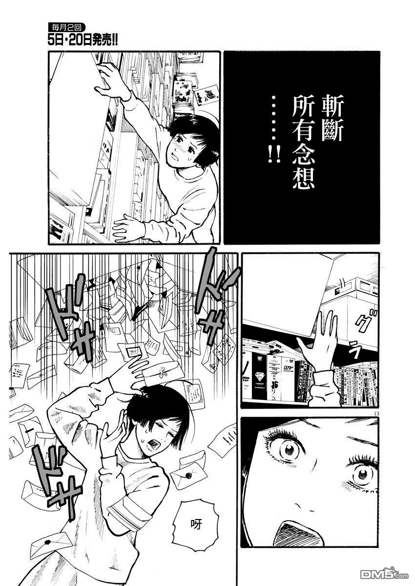 假装我是美羽小姐 第10话 第13页