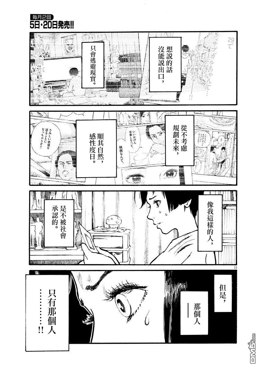 假装我是美羽小姐 第10话 第15页