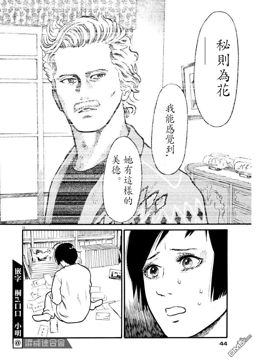假装我是美羽小姐 第10话 第16页