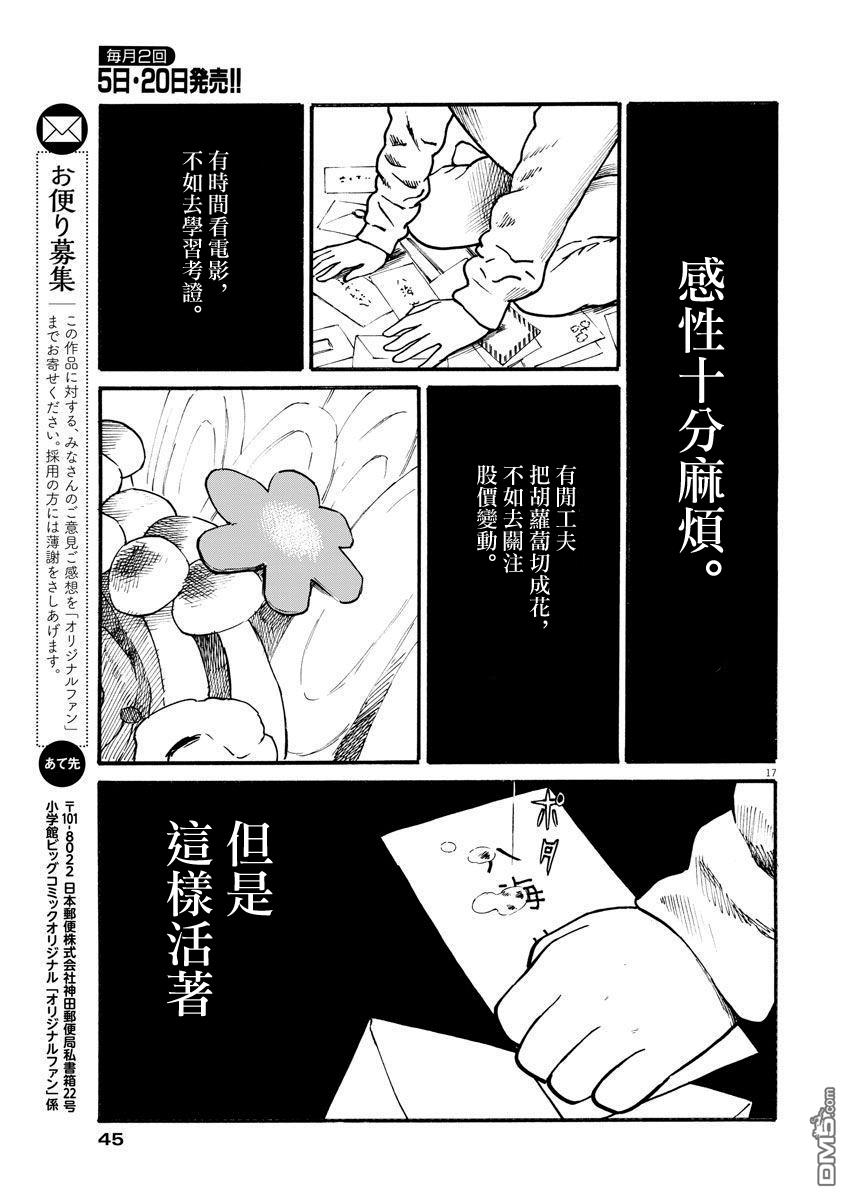 假装我是美羽小姐 第10话 第17页
