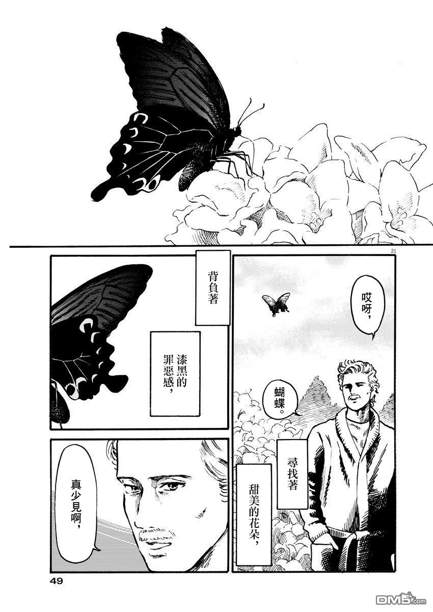 假装我是美羽小姐 第10话 第20页