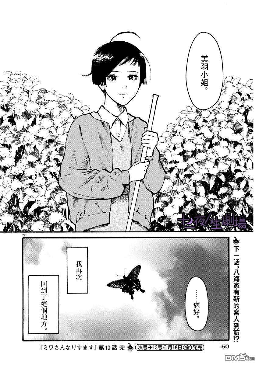 假装我是美羽小姐 第10话 第21页