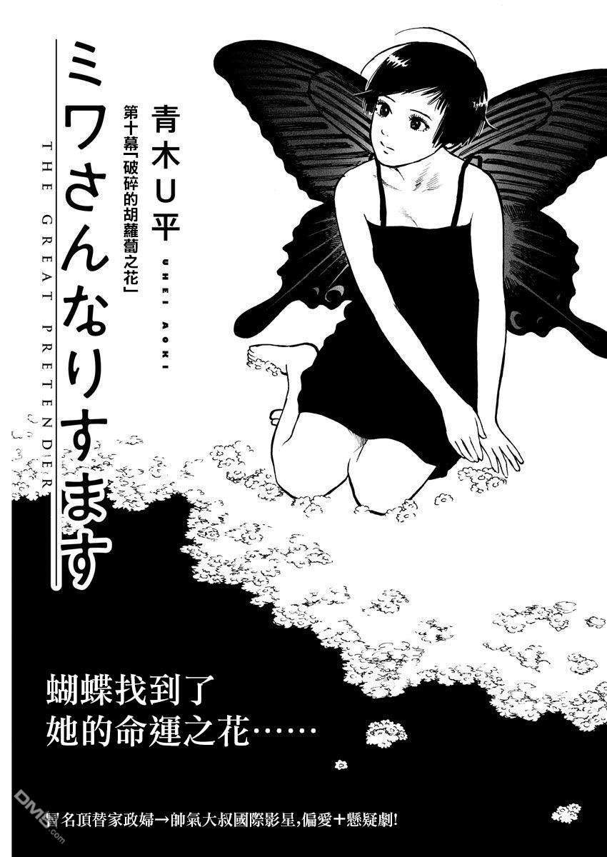 假装我是美羽小姐 第10话 第3页