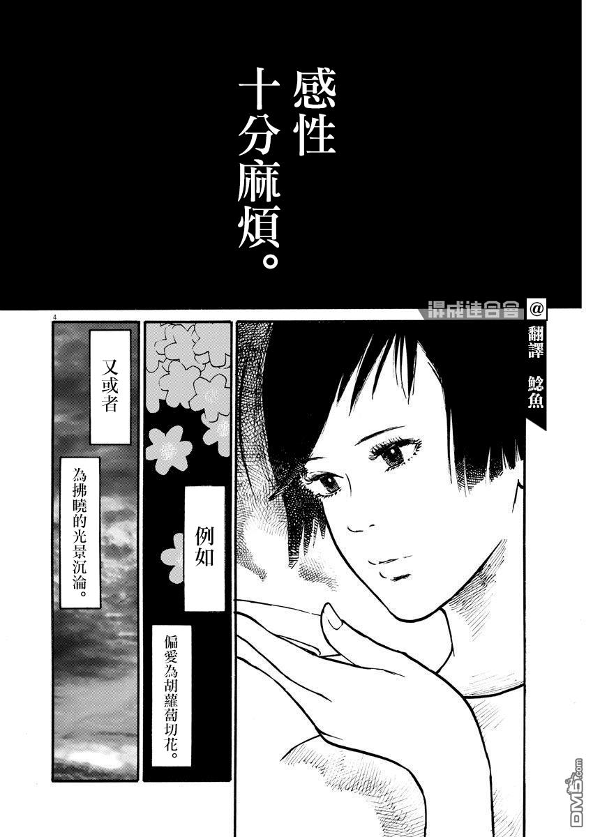 假装我是美羽小姐 第10话 第4页