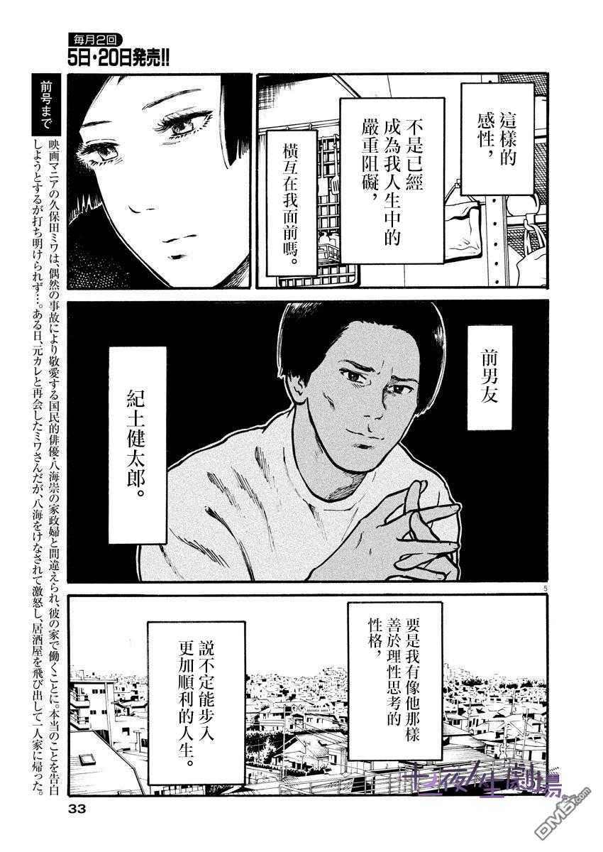 假装我是美羽小姐 第10话 第5页
