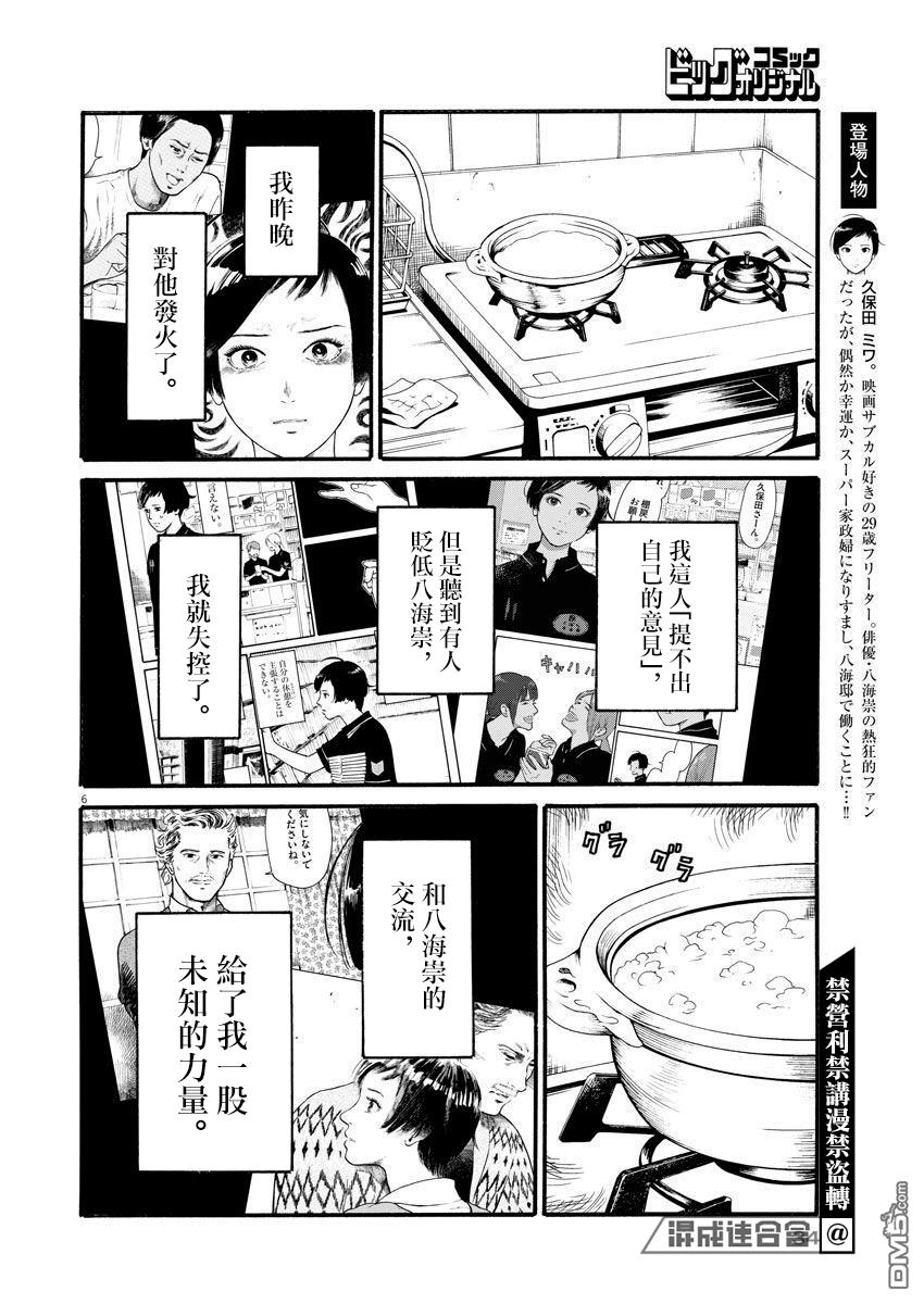 假装我是美羽小姐 第10话 第6页