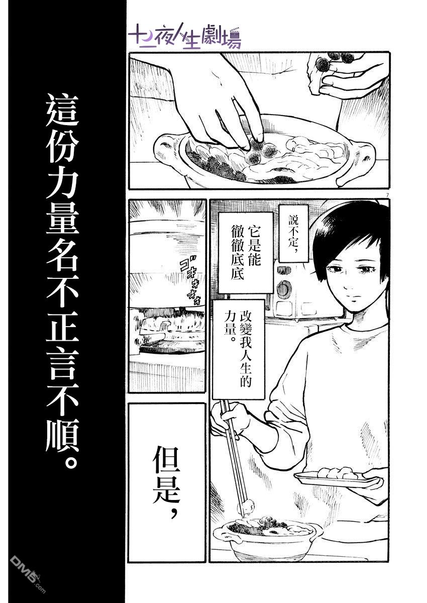 假装我是美羽小姐 第10话 第7页