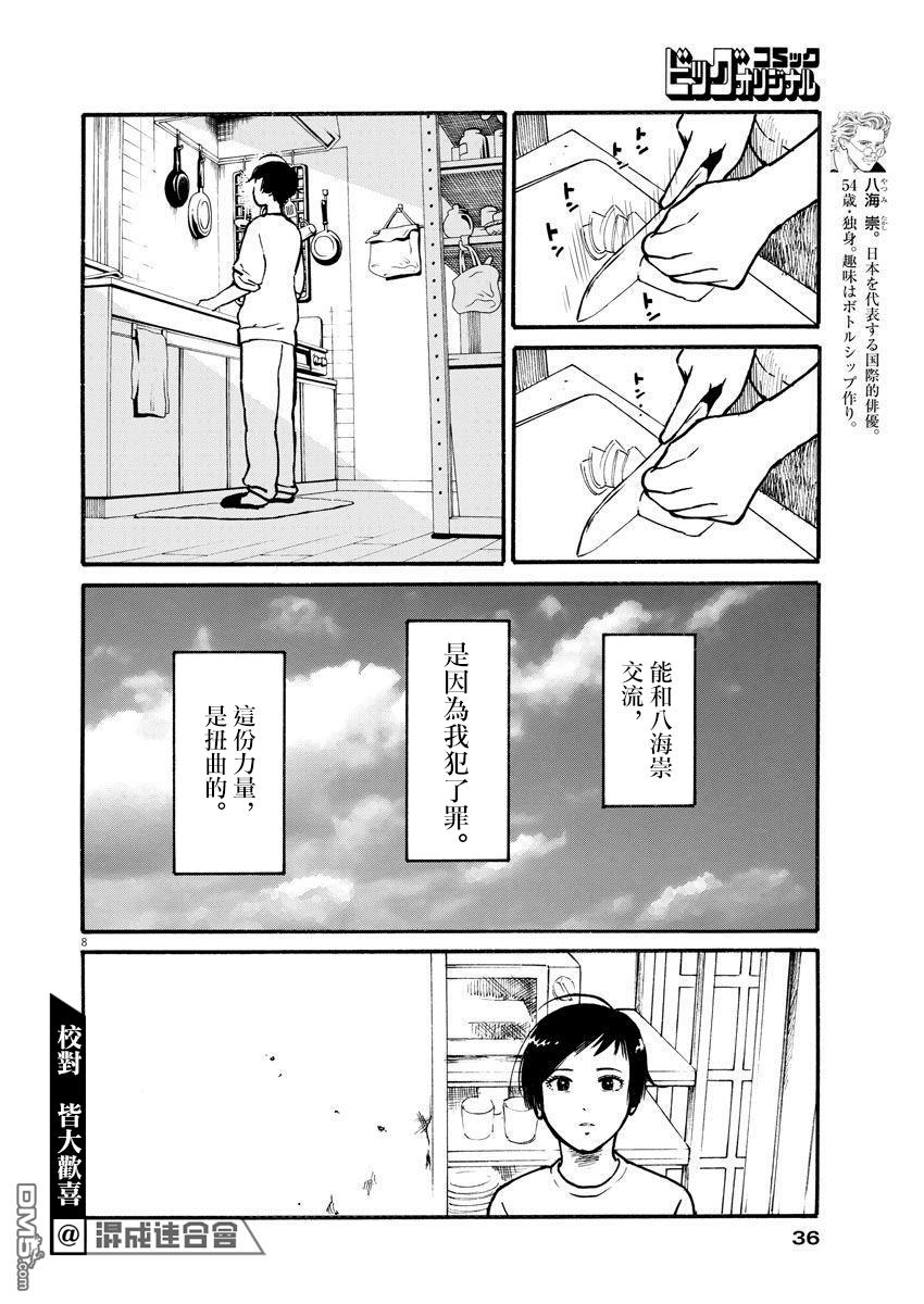 假装我是美羽小姐 第10话 第8页