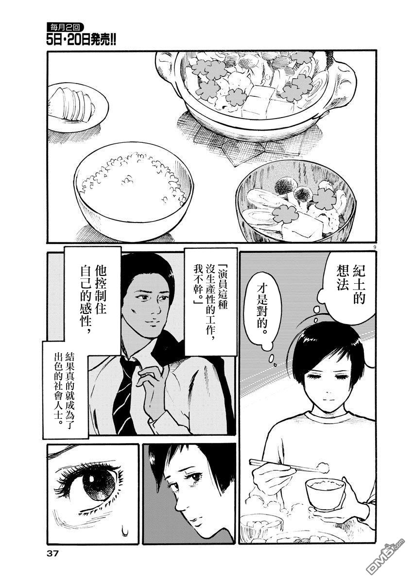 假装我是美羽小姐 第10话 第9页