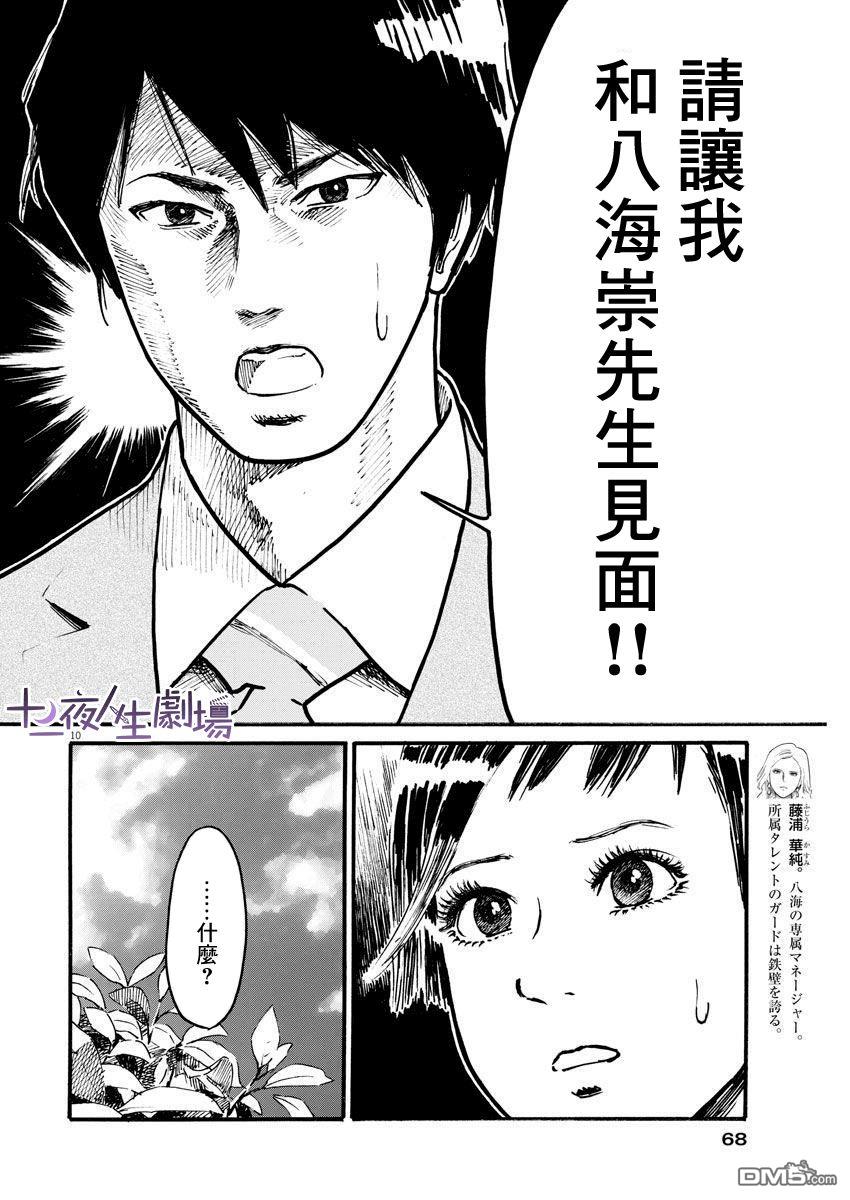 假装我是美羽小姐 第11话 第10页