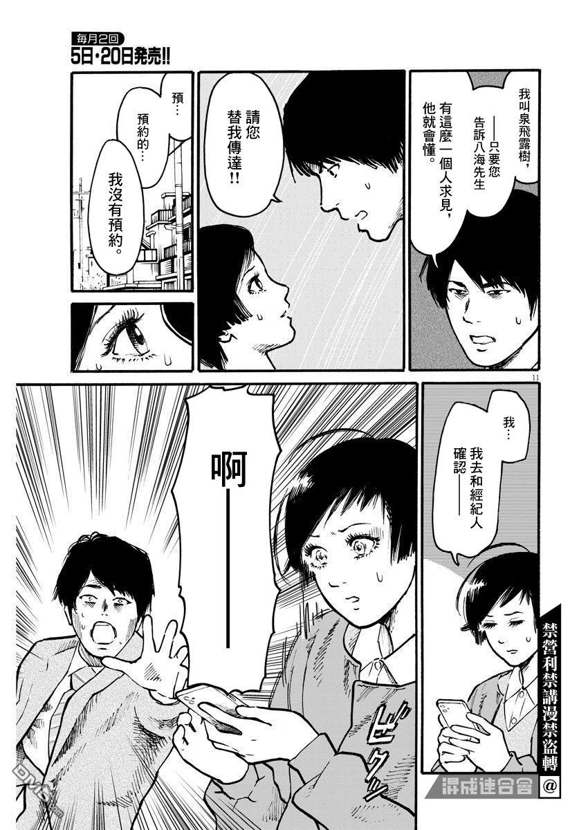假装我是美羽小姐 第11话 第11页
