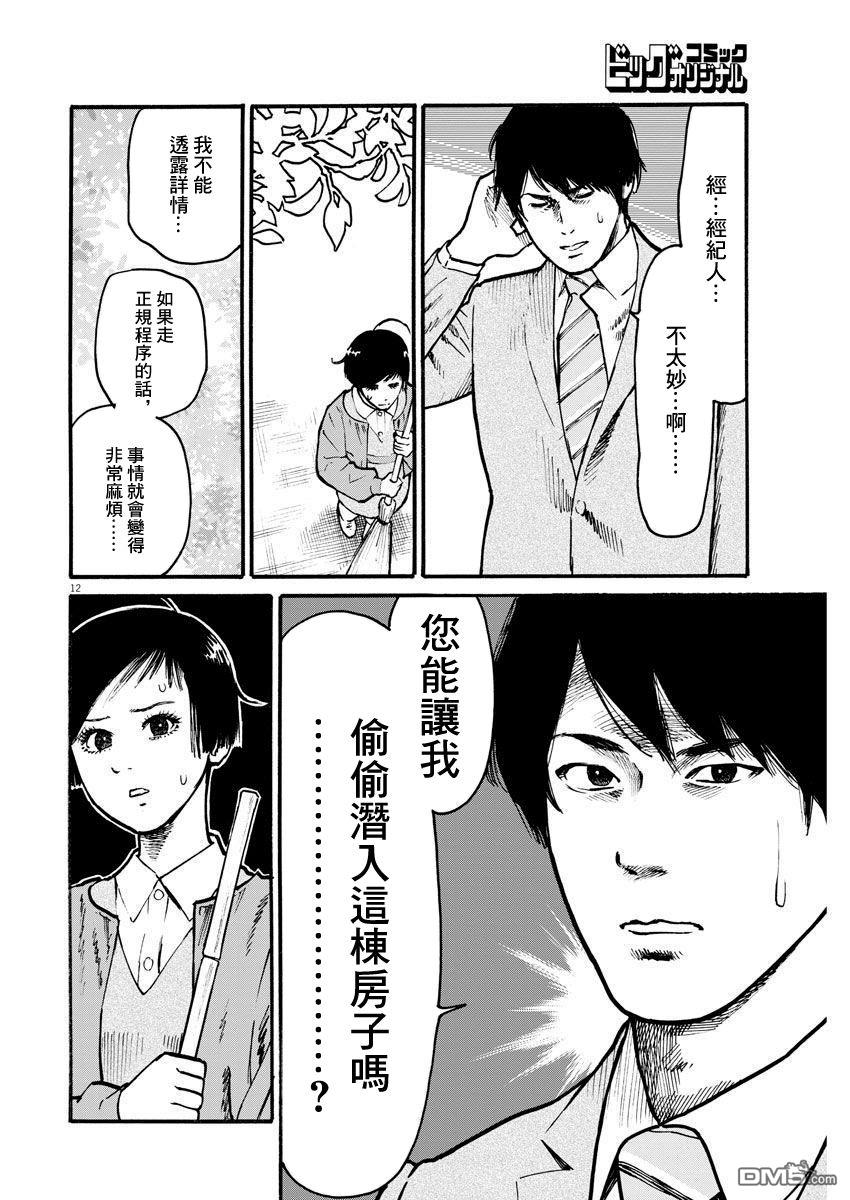 假装我是美羽小姐 第11话 第12页