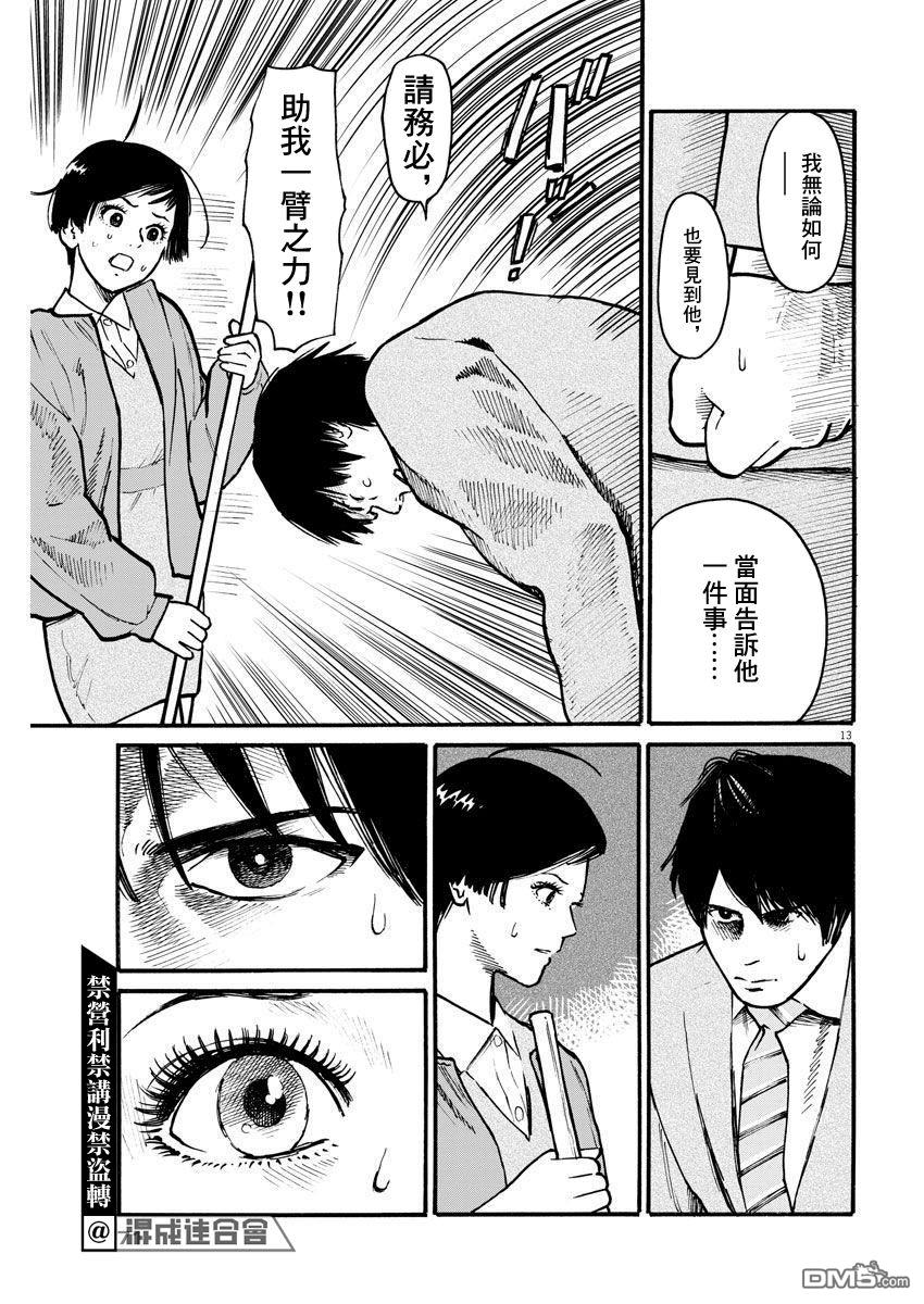 假装我是美羽小姐 第11话 第13页