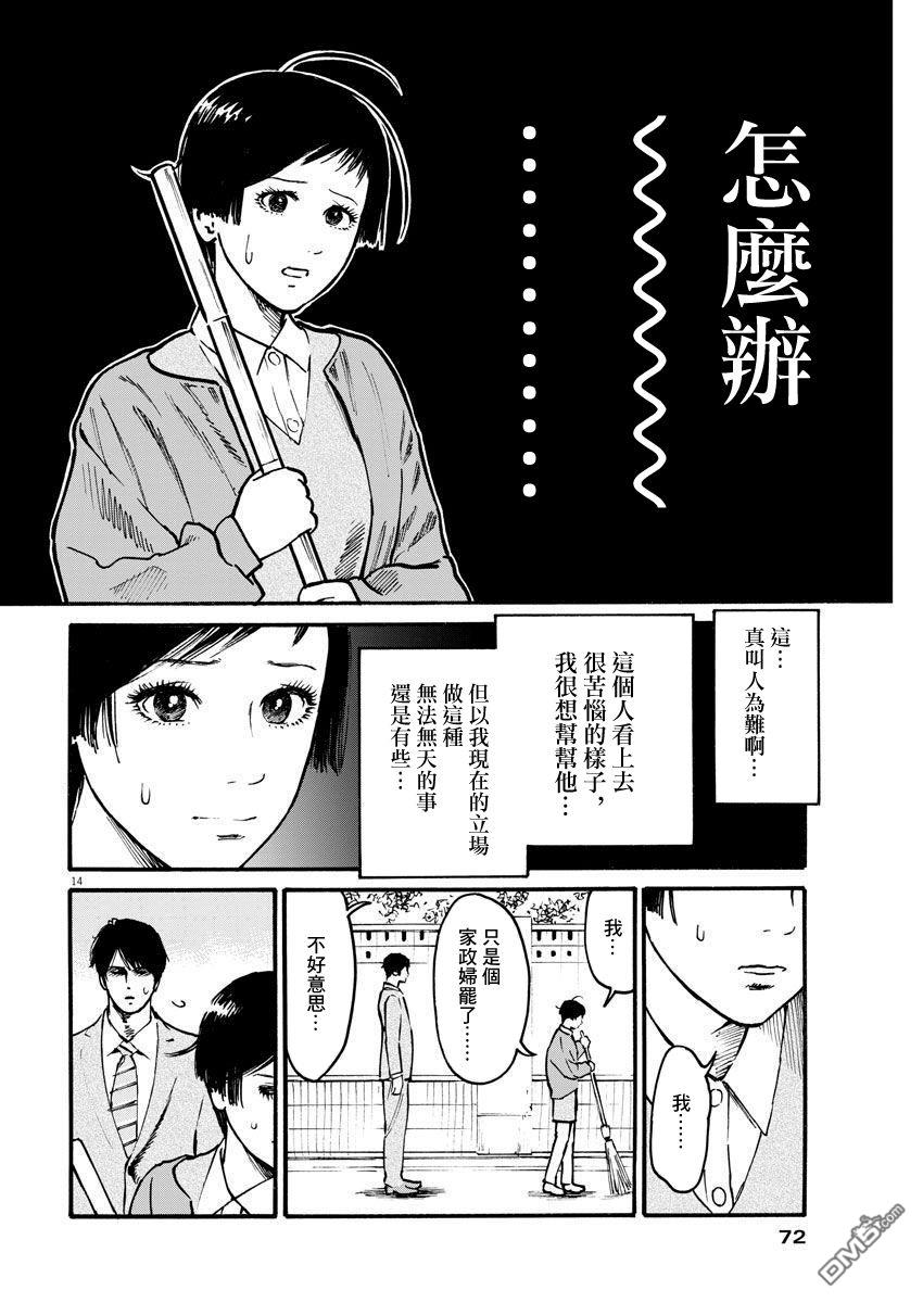 假装我是美羽小姐 第11话 第14页
