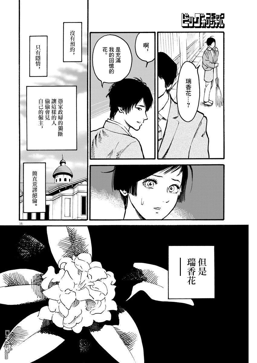 假装我是美羽小姐 第11话 第16页