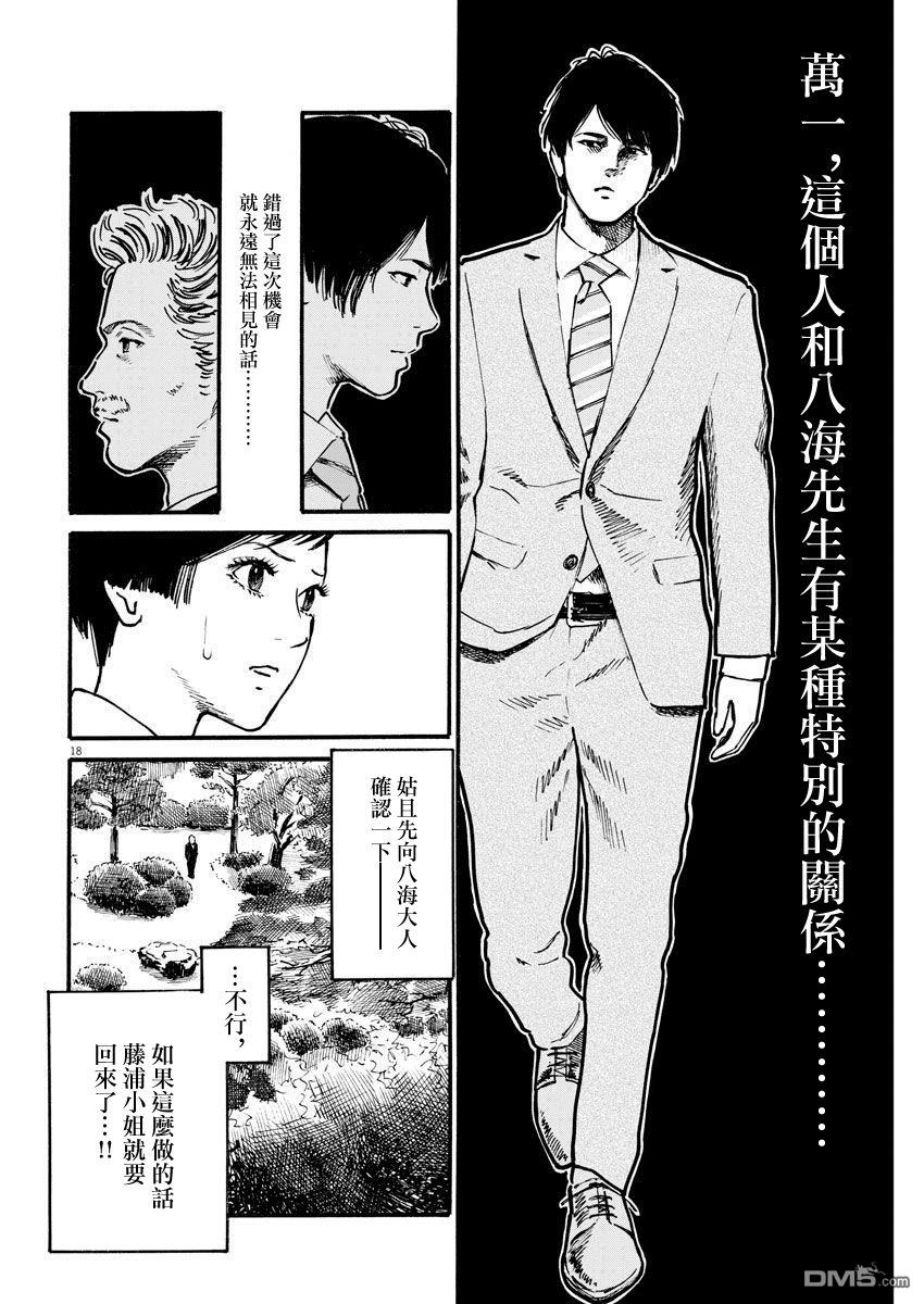 假装我是美羽小姐 第11话 第18页
