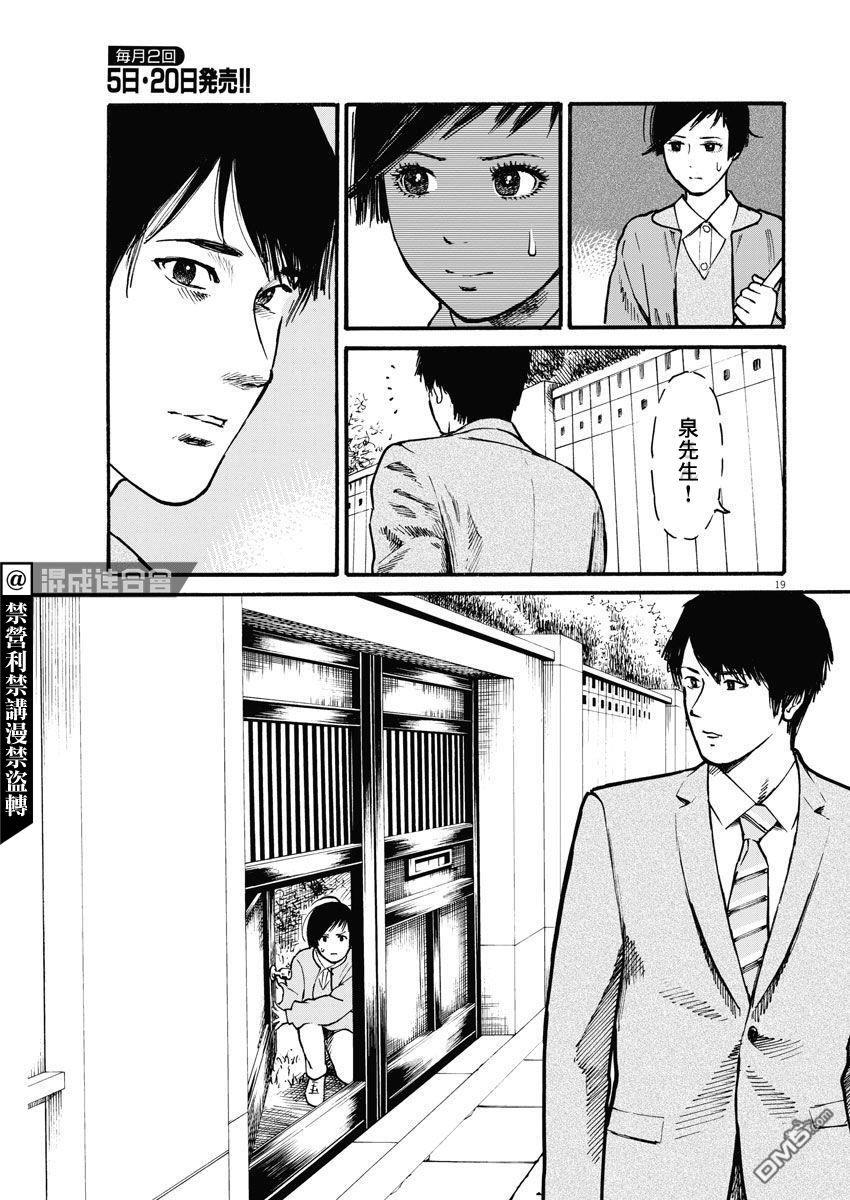 假装我是美羽小姐 第11话 第19页