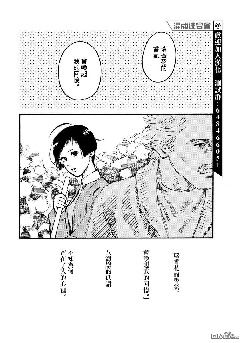 假装我是美羽小姐 第11话 第2页