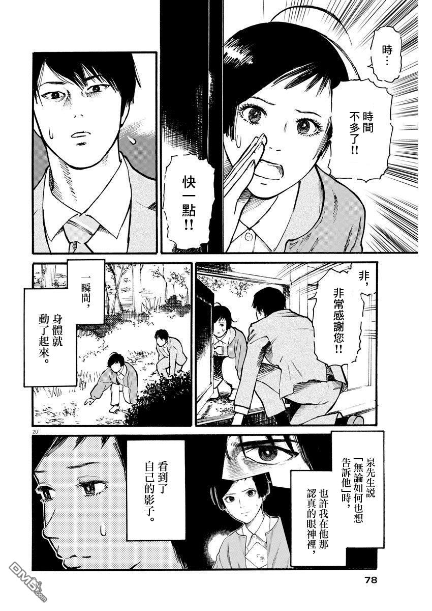 假装我是美羽小姐 第11话 第20页