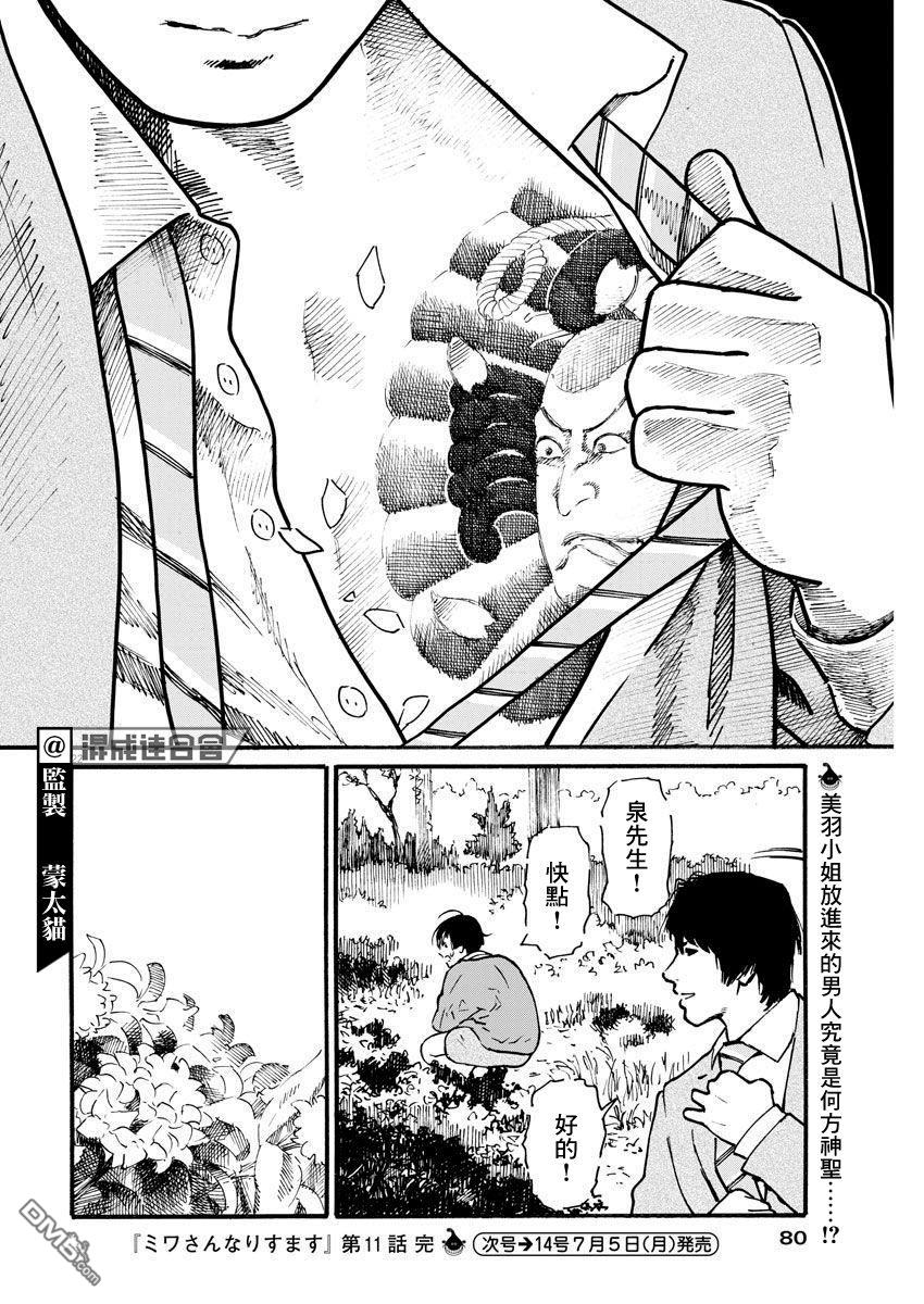 假装我是美羽小姐 第11话 第22页