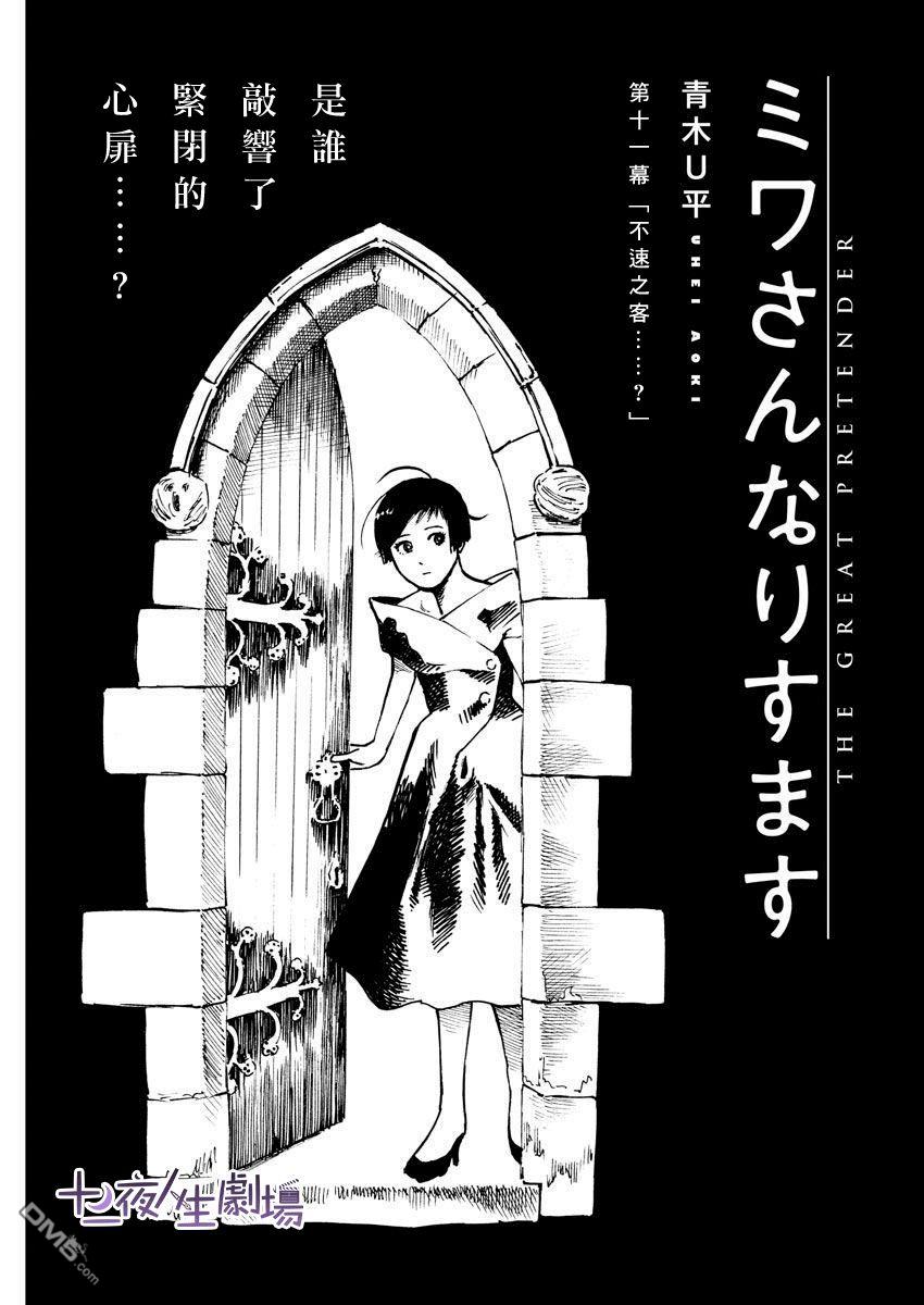 假装我是美羽小姐 第11话 第3页