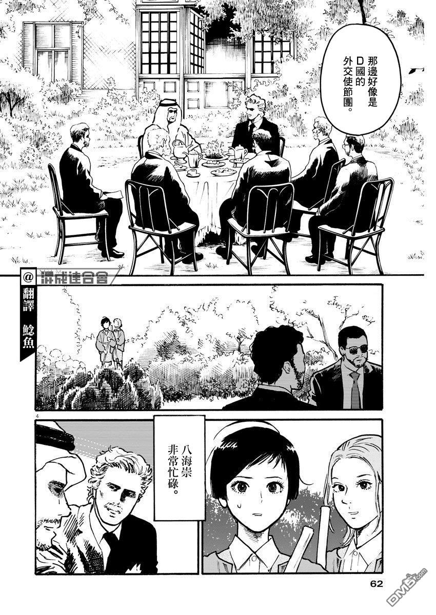 假装我是美羽小姐 第11话 第4页