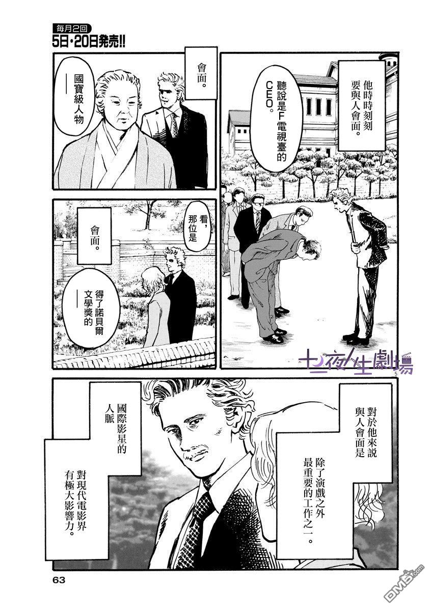假装我是美羽小姐 第11话 第5页