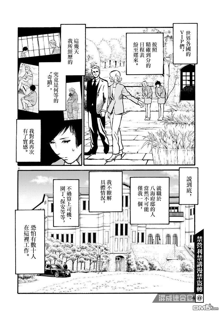 假装我是美羽小姐 第11话 第6页