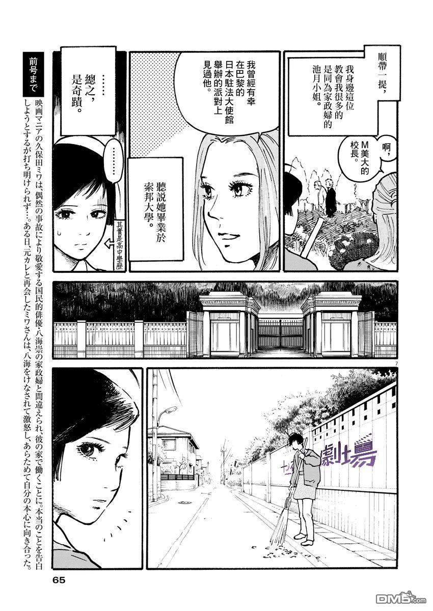 假装我是美羽小姐 第11话 第7页