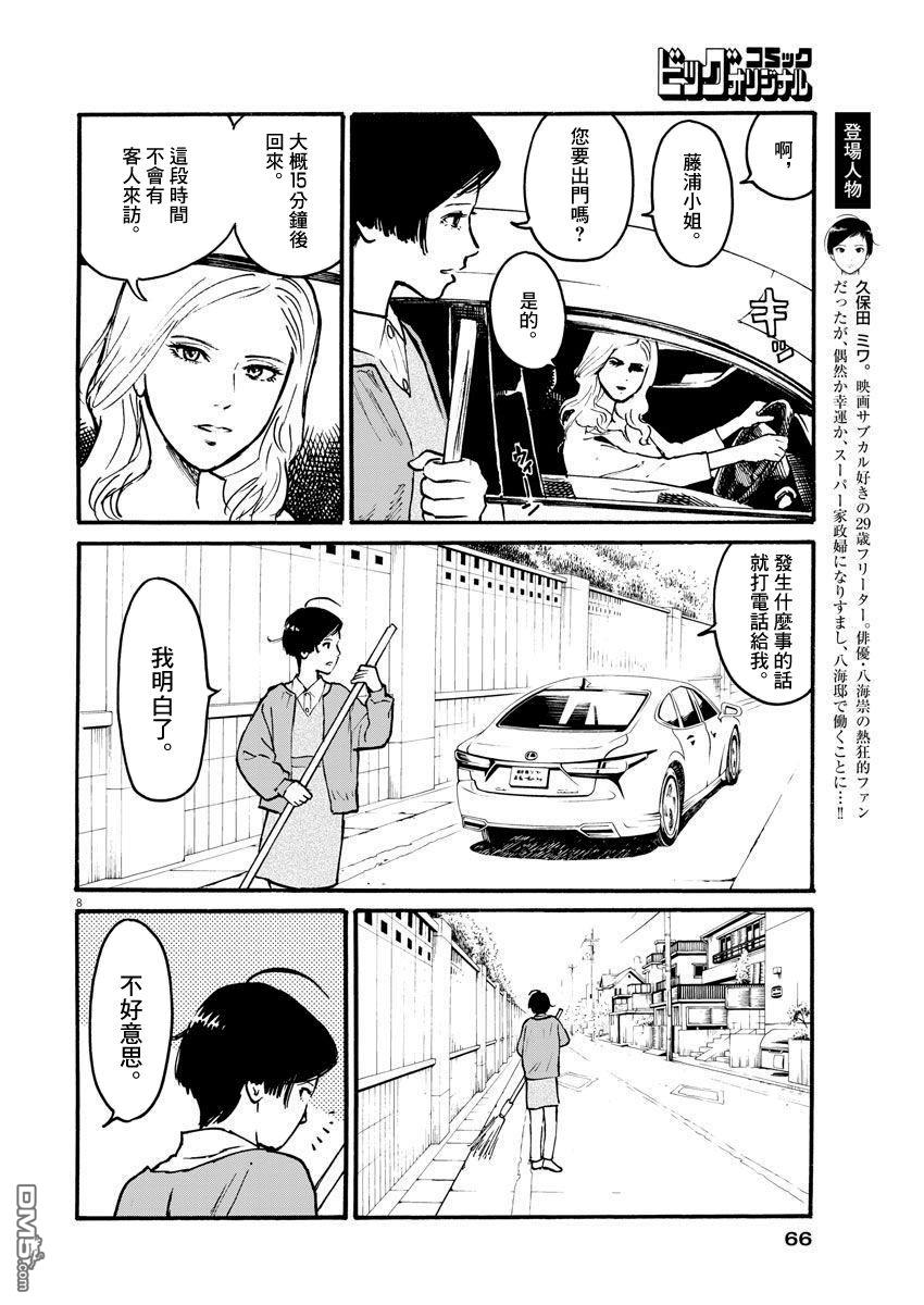 假装我是美羽小姐 第11话 第8页