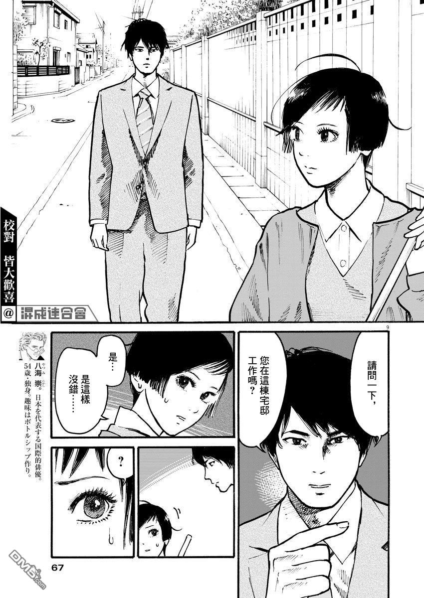 假装我是美羽小姐 第11话 第9页