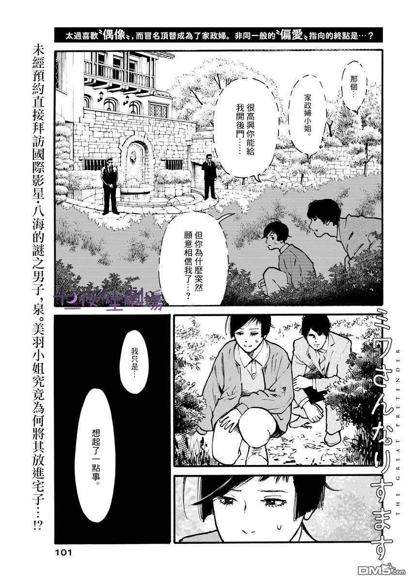 假装我是美羽小姐 第12话 第1页