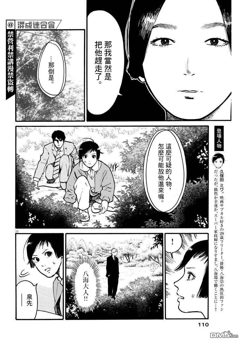 假装我是美羽小姐 第12话 第10页