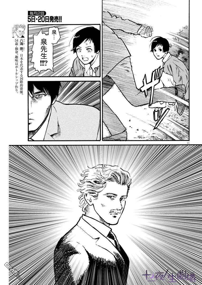 假装我是美羽小姐 第12话 第11页