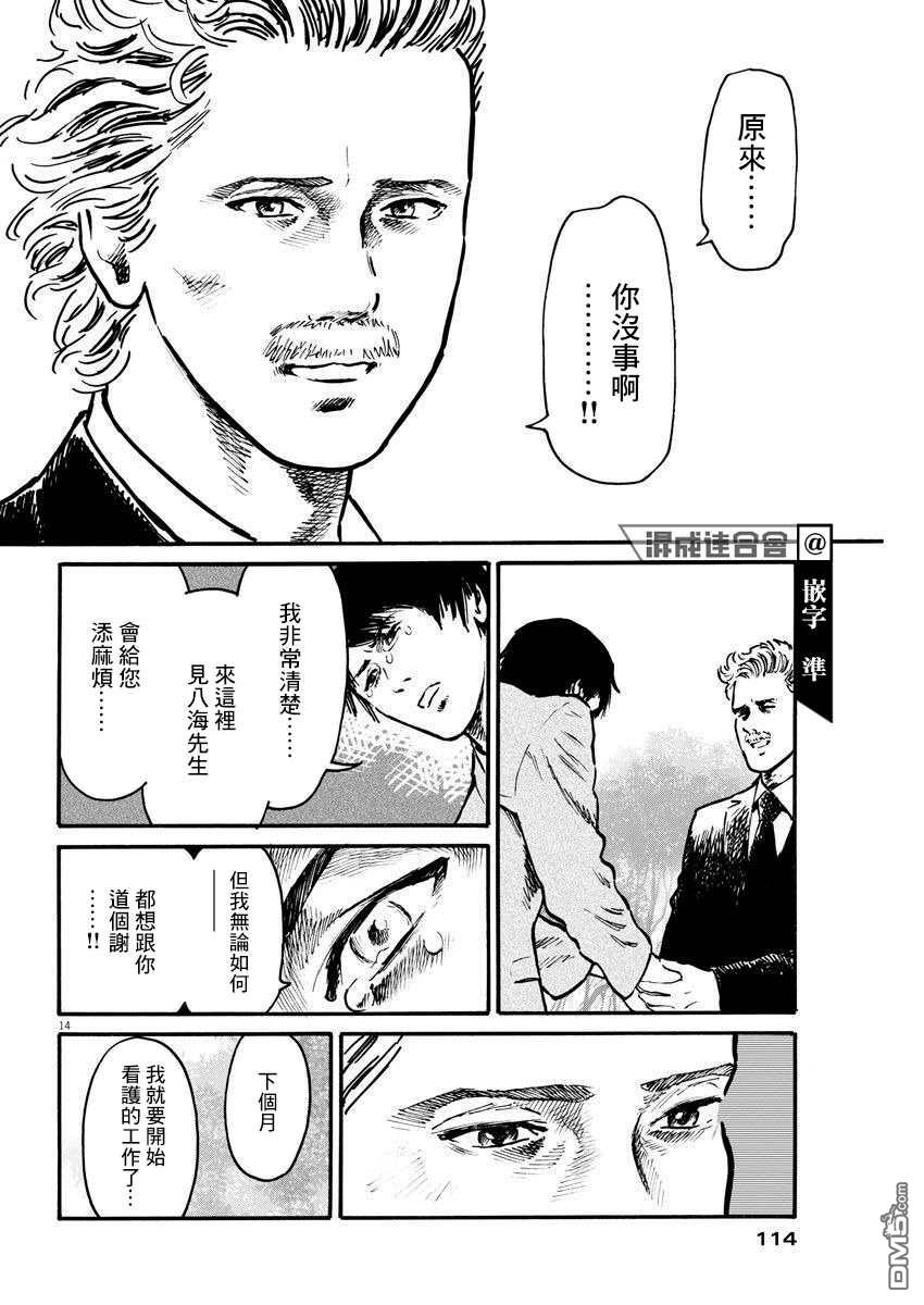 假装我是美羽小姐 第12话 第13页