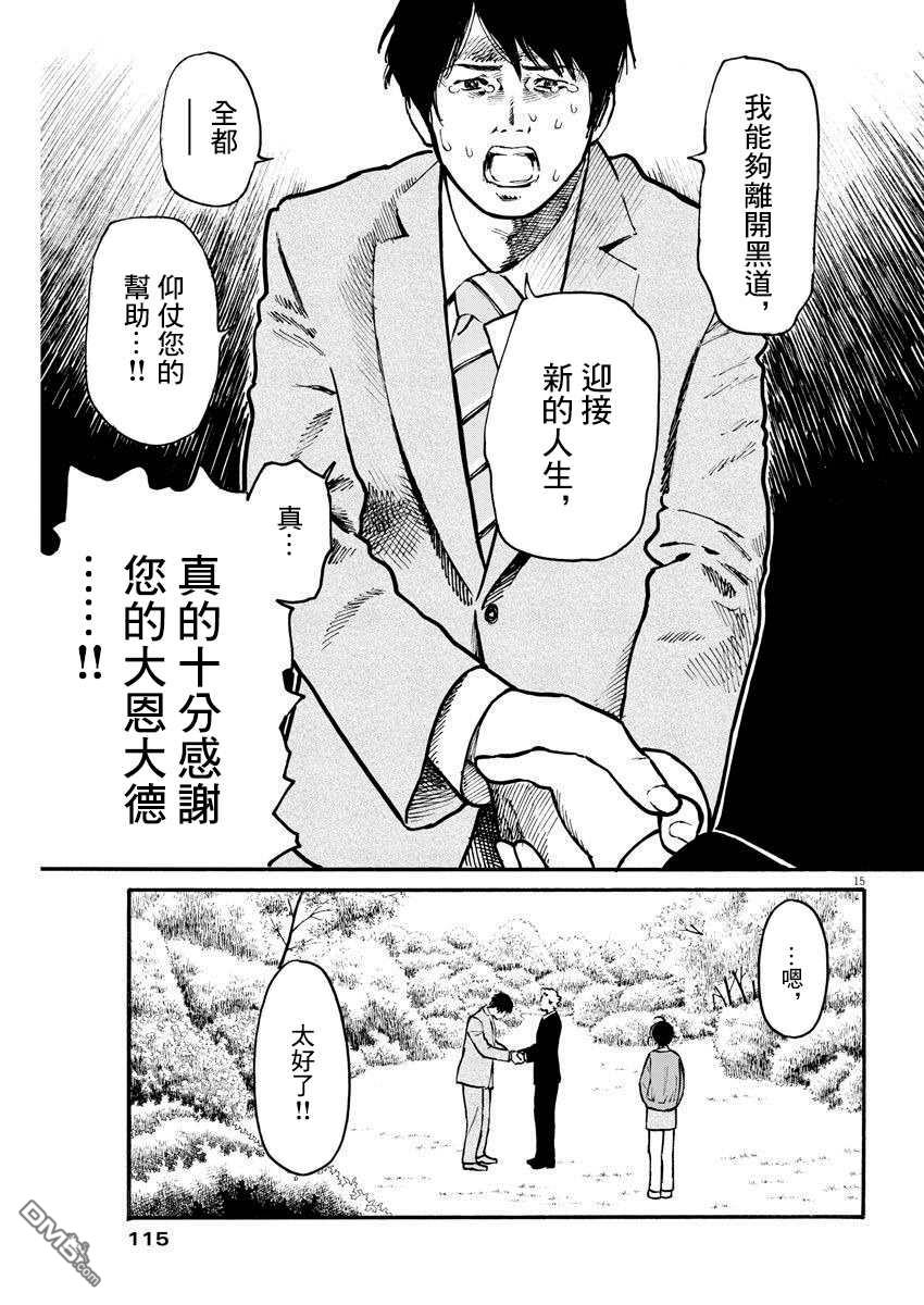 假装我是美羽小姐 第12话 第14页