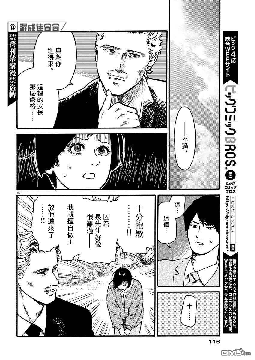 假装我是美羽小姐 第12话 第15页