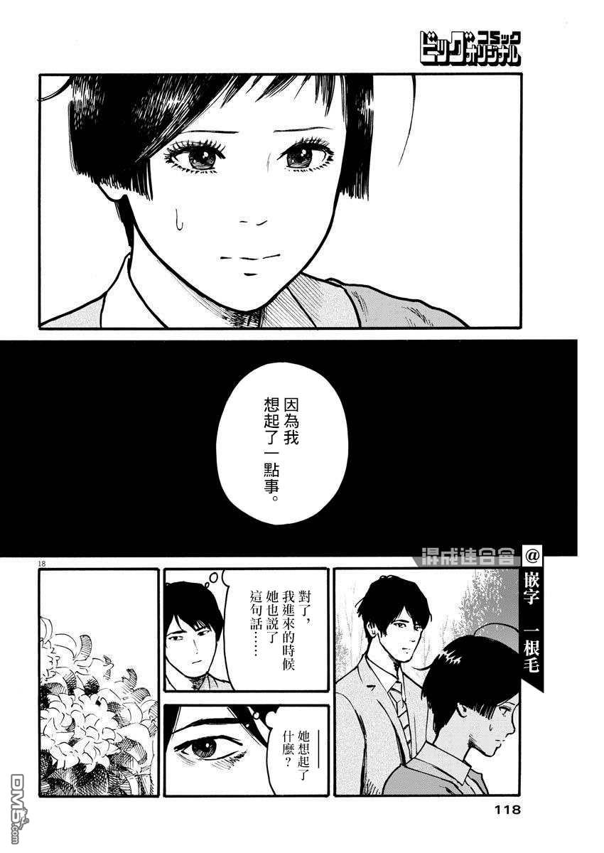 假装我是美羽小姐 第12话 第17页