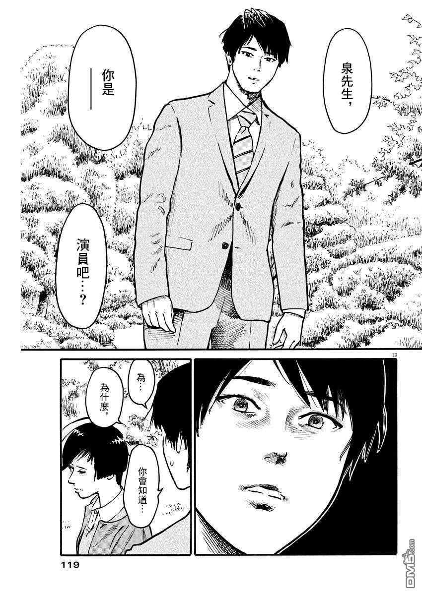 假装我是美羽小姐 第12话 第18页