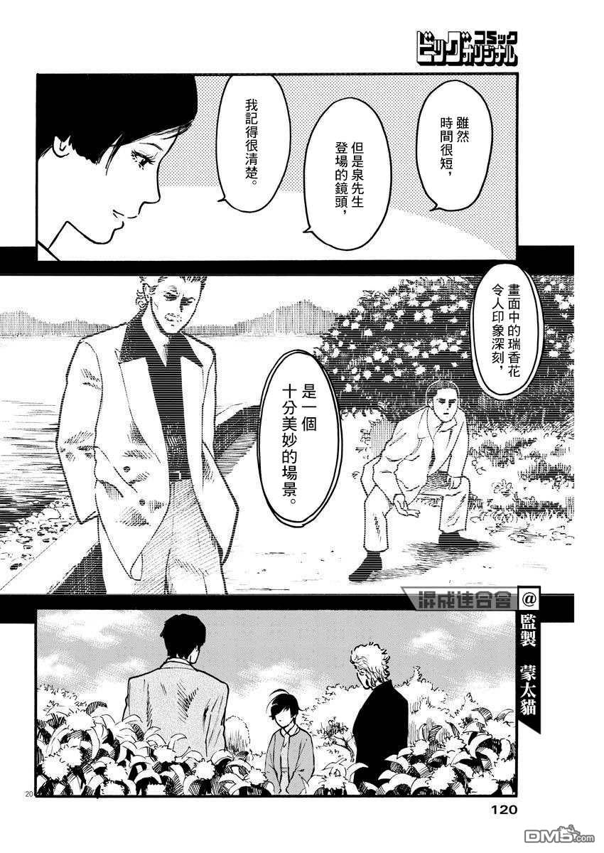 假装我是美羽小姐 第12话 第19页