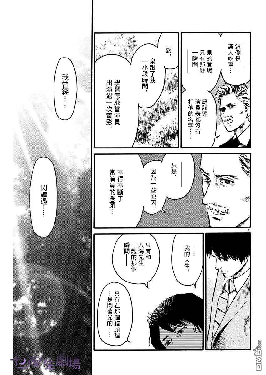 假装我是美羽小姐 第12话 第20页