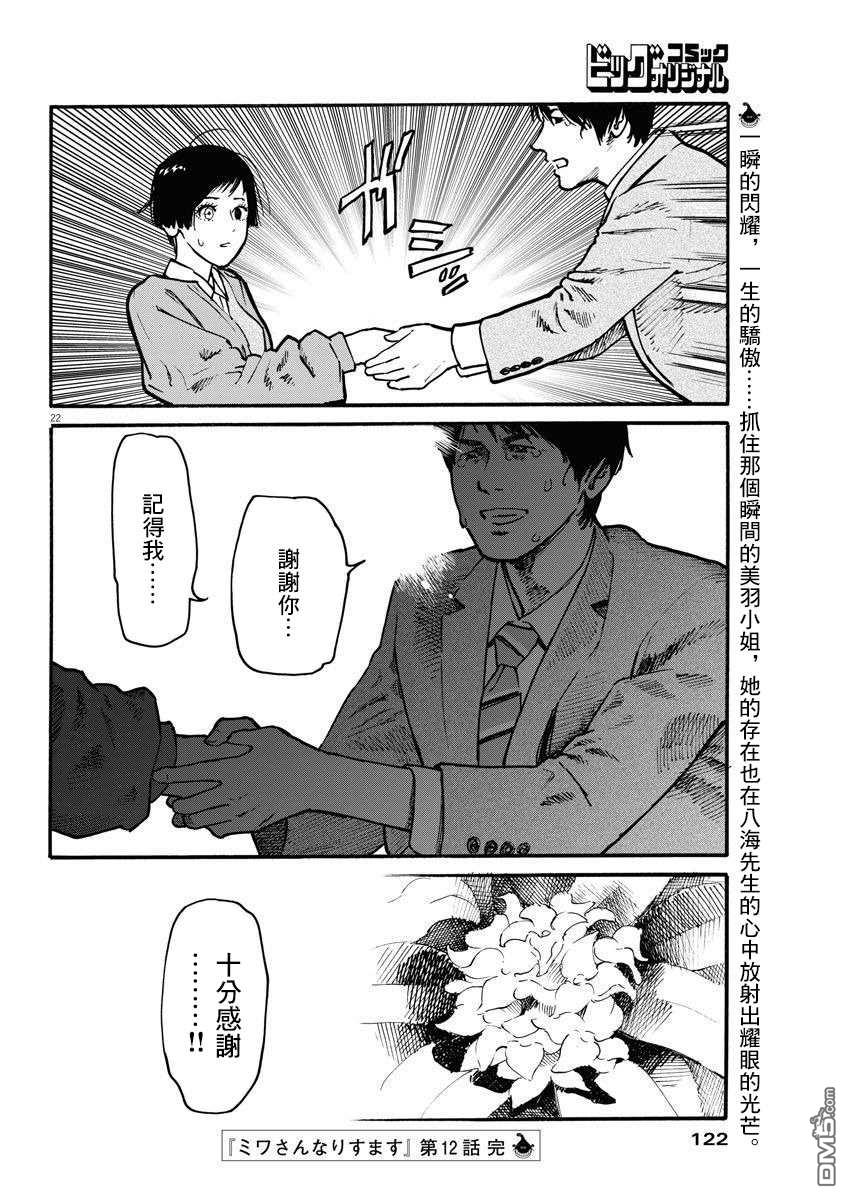 假装我是美羽小姐 第12话 第21页