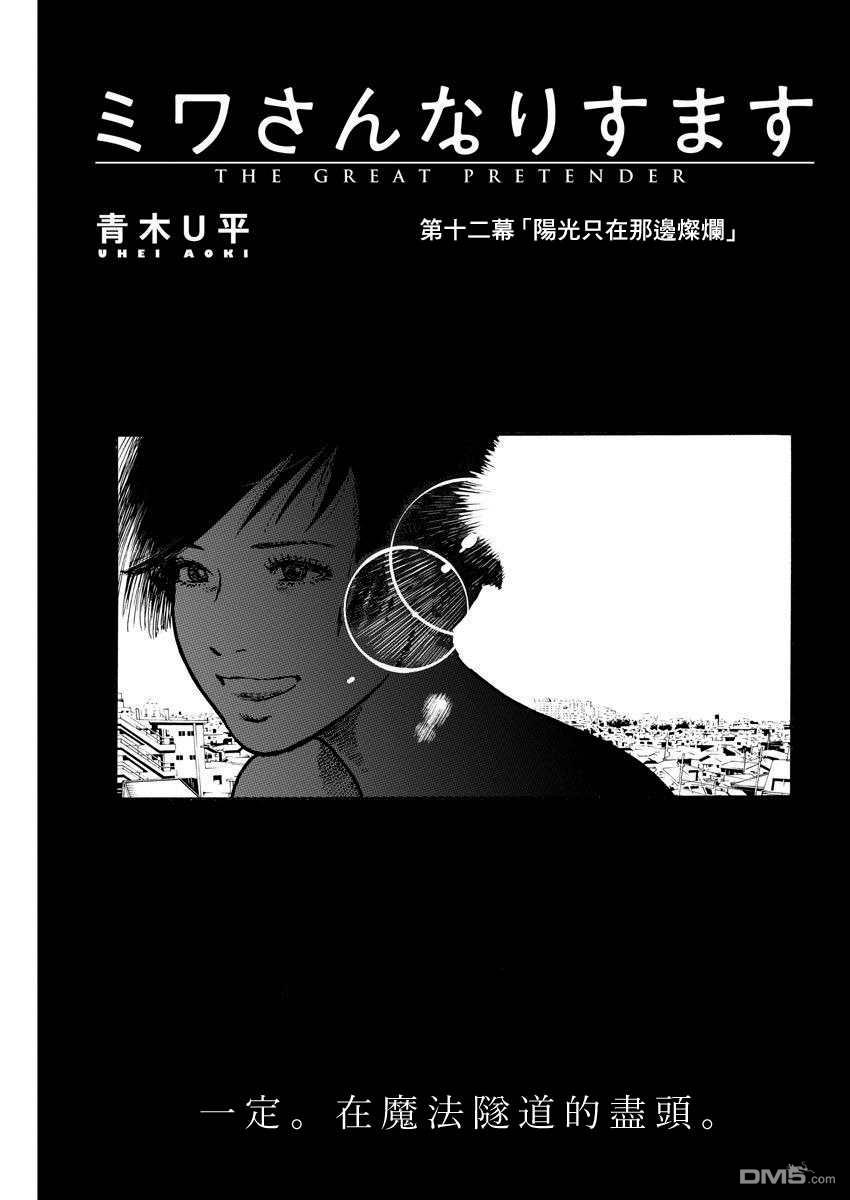 假装我是美羽小姐 第12话 第3页