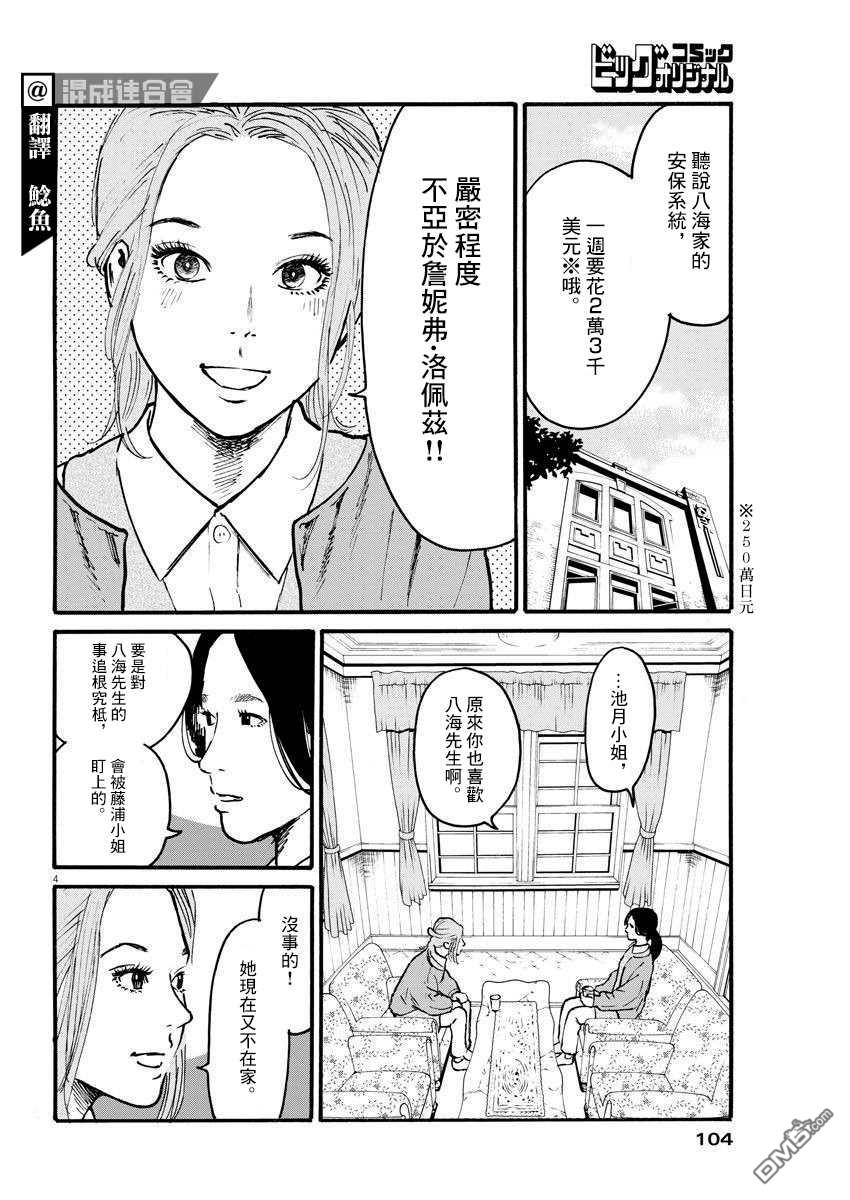 假装我是美羽小姐 第12话 第4页