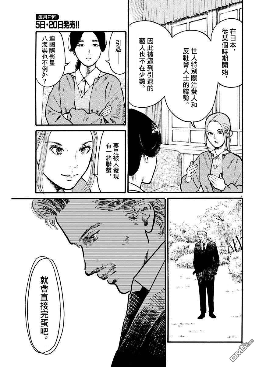 假装我是美羽小姐 第12话 第7页