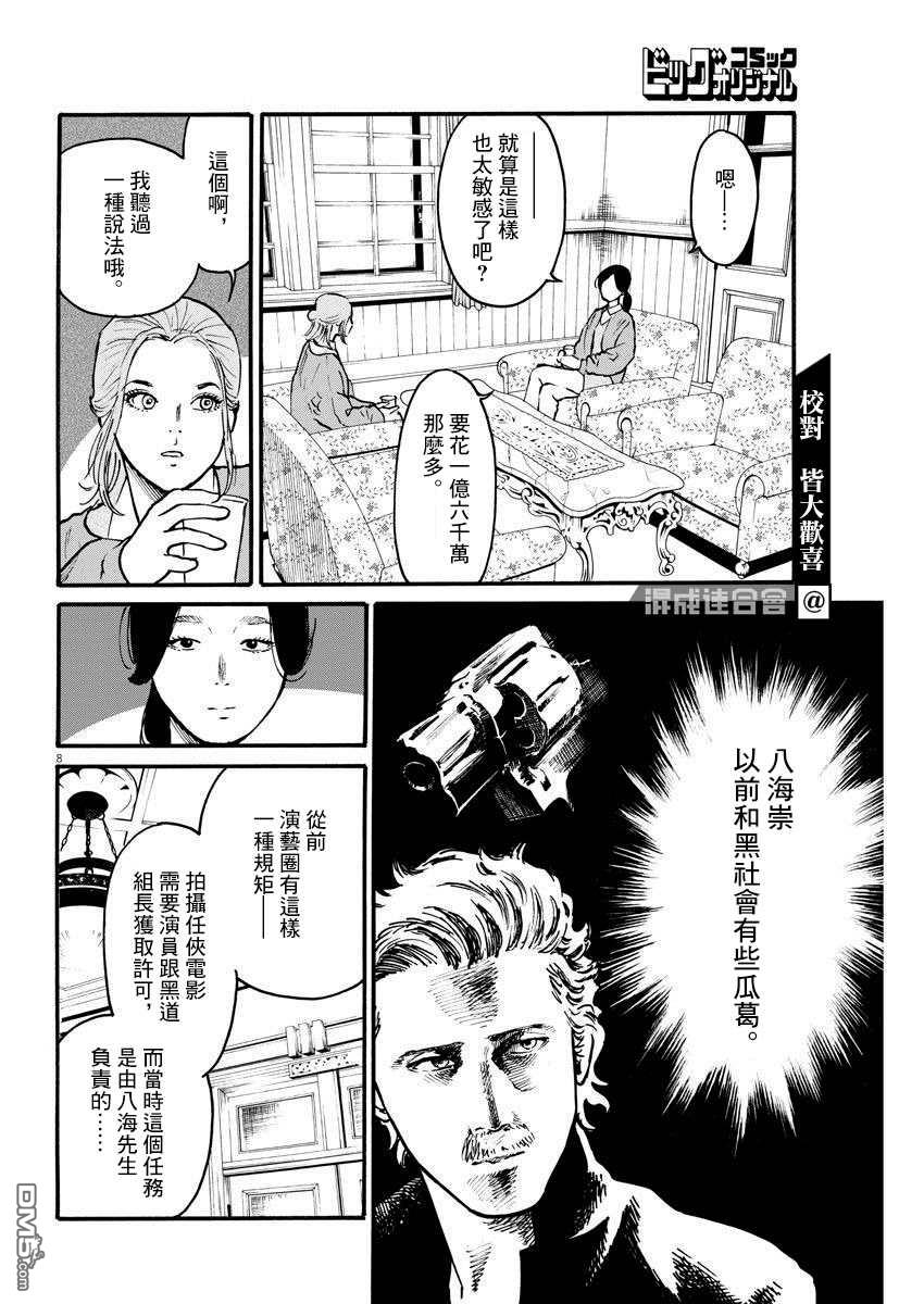 假装我是美羽小姐 第12话 第8页