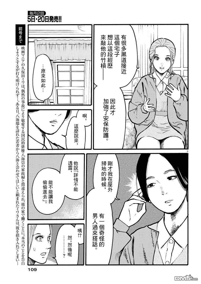 假装我是美羽小姐 第12话 第9页